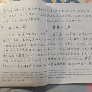 《道德经》第三十八章