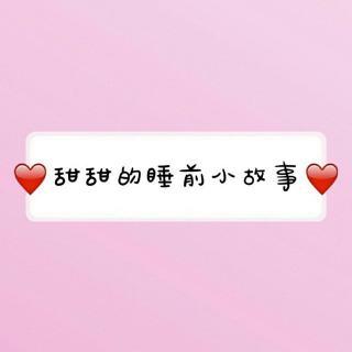 （小曾老师👧）故事小屋241《会喷火的小老鼠》