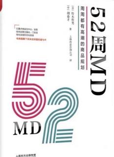 《52周MD》第三章2