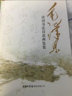 毛泽东诗集 《七律·和柳亚子先生》