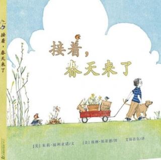 幼专附属幼儿园  杜老师《接着，春天来了》