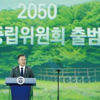 Vol 43 . 韩国2050碳中和：可再生能源加速发展是关键