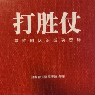 华为向军队学到了什么？66-72