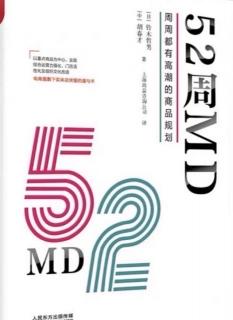 《52周MD》第四章1