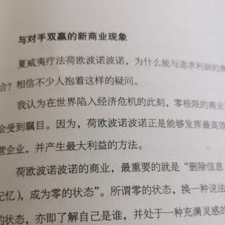 《富在工作》D20第4-1与对手双赢的新商业现象