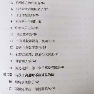 第一章批评孩子时不该说的话
12.说你几句就不高兴