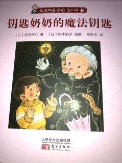 钥匙奶奶的魔法钥匙 - 100分遭到怀疑