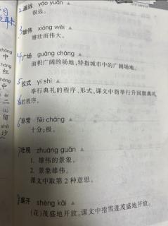 一下《词语手册》课文2《我多想去看看》