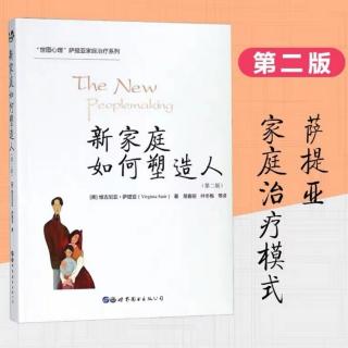 《新家庭如何塑造人》
第六章 交流——诉说与倾听
68~71页