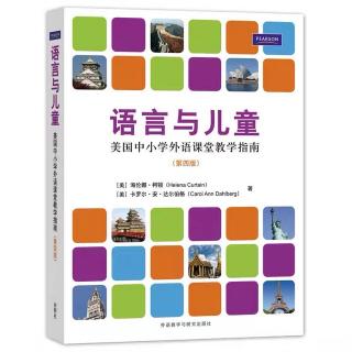 第一章 青少年学习者的特点  1.1“第二语言习得”