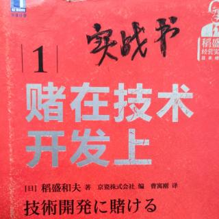 ㊙️危机中的京瓷和夫的京瓷的研发成功概率27-31