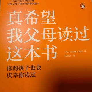 《真希望我父母读过这本书》学习如何包容感受