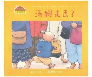 幼专附属幼儿园柴老师《汤姆走丢了》