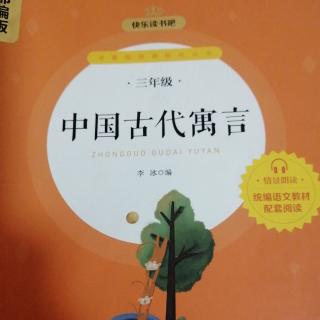 2.26.27《中国古代寓言》