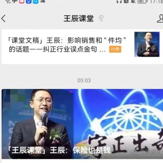 1.王辰课堂-保险这么好，为什么人们不主动买