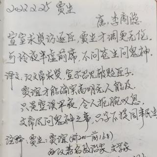 《贾生》唐：李商隐   诵读：子梅