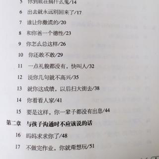 第一章批评孩子时不该说的话15.要是这样，你一辈子都没出息