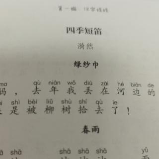 课外阅读—《四季短笛》