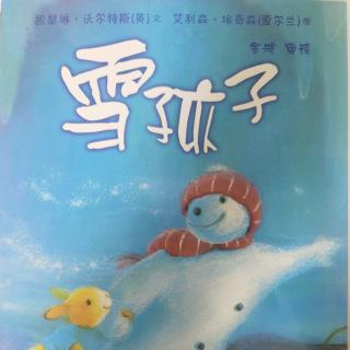 雪孩子