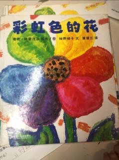 彩虹色的花口头作文