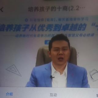 琨老师的10商 第4商 爱商～内外富足