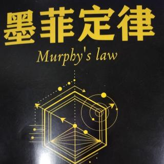 《墨菲定律》第三章:首因效应:先入为主的第一印象第25、26节