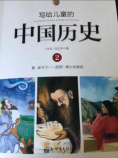 写给儿童的中国历史—“卜”的一声