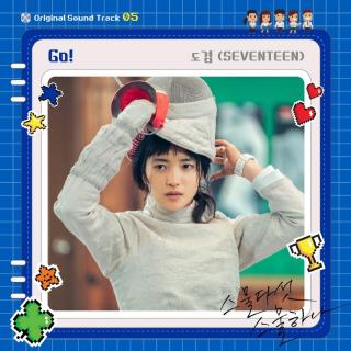 DK (SEVENTEEN) - Go!(二十五 二十一 OST Part.5)
