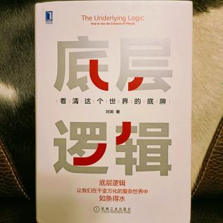 第2章  思考问题的底层逻辑     事实、观点、立场和信仰