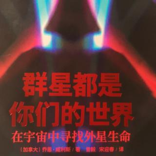 《群星都是你们的世界》第9-17页