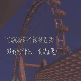 《你明不明白》To：十七哥哥～