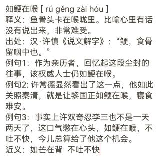 成语分享  如鲠在喉