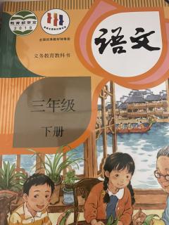 部编版小学语文三下3《荷花》——万慧垒（来自FM40601150）