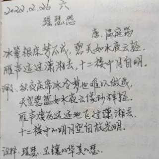 《瑶瑟怨》唐：温庭筠   诵读：子梅