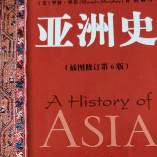 粤语频道：粤读《亚洲史》第二十一章 二十一世纪的亚洲 21.3（下）