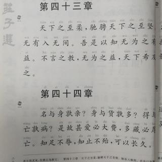 《道德经》第四十四章