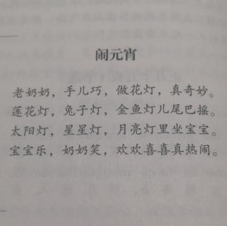 闹元宵