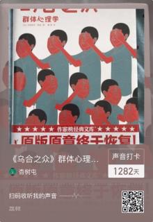 《乌合之众》群体心理学（法）古斯塔夫·勒庞 第二篇 第三章（3）