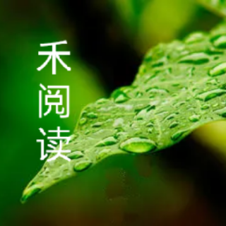 最是花影难扫（节选）丨文：迟子建