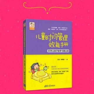 3.儿童时间管理的心理因素③