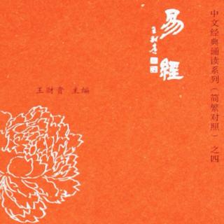 《周易》小畜卦第九