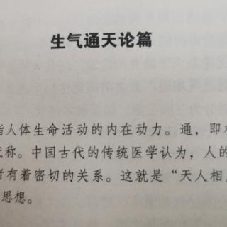 品读《黄帝内经》素问5