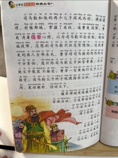 司马懿夺权