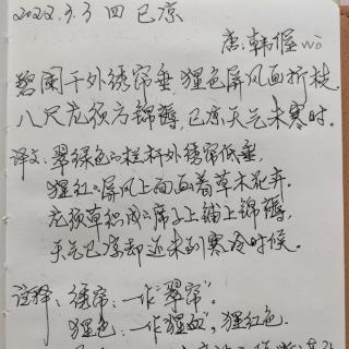 《已凉》唐：韩偓   诵读：子梅