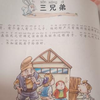 《格林童话》之三兄弟