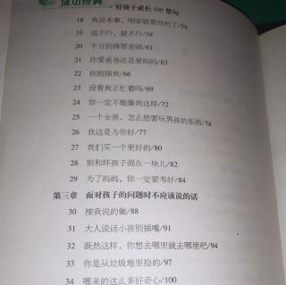 第二章与孩子沟通时不该说的话19.说不行，就不行