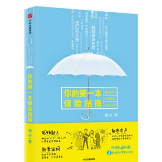 买保险一定要返本吗？