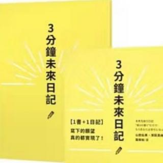 《三分钟未来日记》放下执着后终于得以改建住家