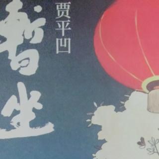 《暂坐》十三应丽后