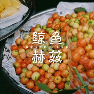 Vol.42 我们总说“酸了”，到底是什么酸？